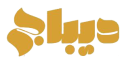 ديباج ستور – Dibaj Store